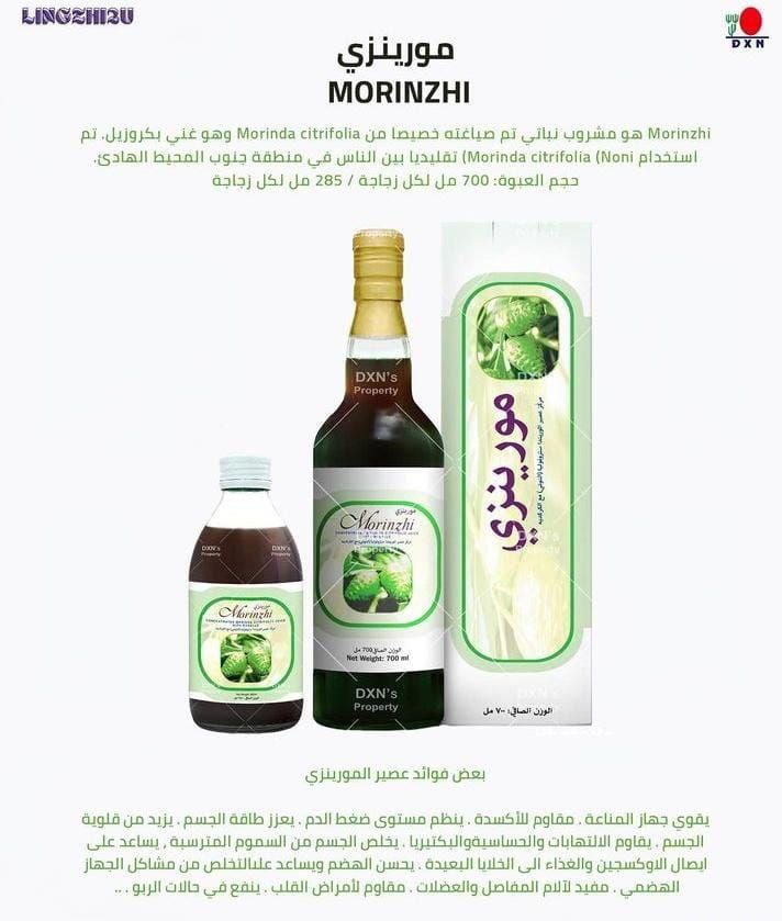 عصير المورينزي - Morinzhi