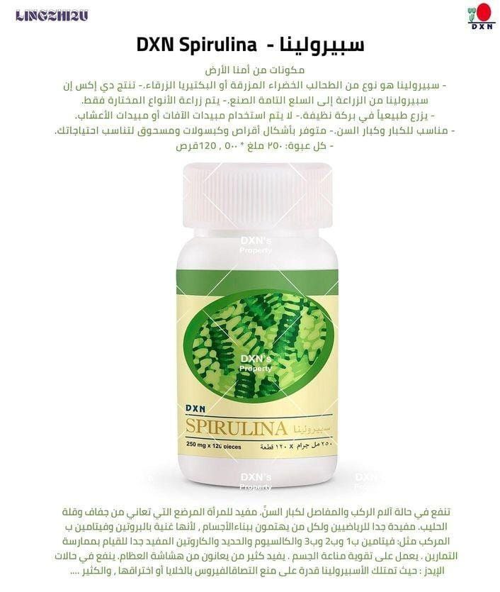 السبيرولينا - Spirulina